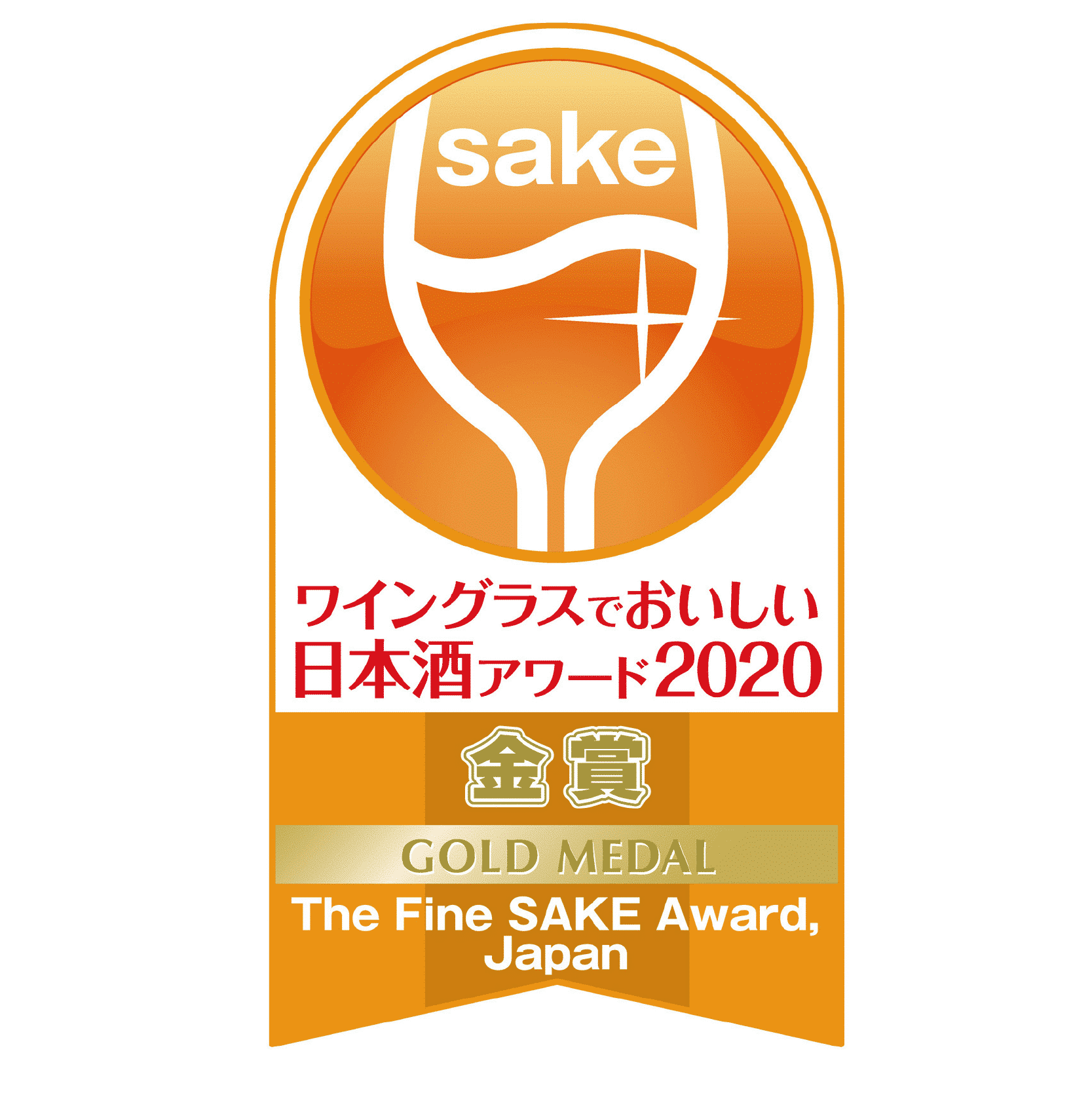 fine-sake-award-gold-2020